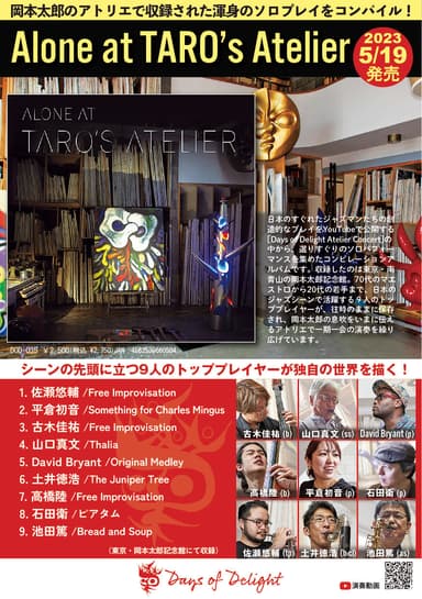 『Alone at TARO's Atelier』フライヤー