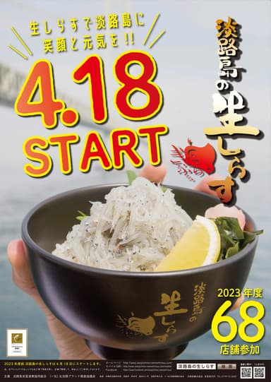 生しらす 4月18日START