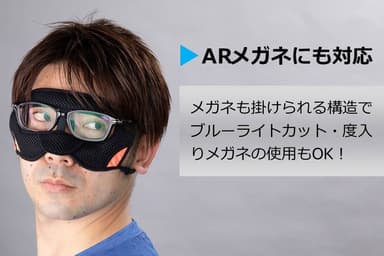 AR・PCメガネにも対応