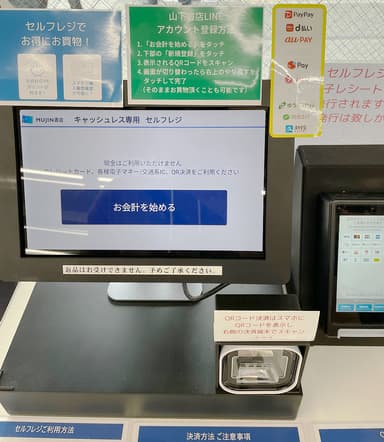 書店向けDXソリューション「MUJIN書店」