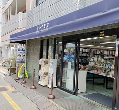 山下書店世田谷店