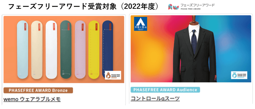 東京都事業者向けの新たな助成金について
「フェーズフリー」がテーマのセミナーを5月30日開催　
製品や技術の開発・改良に役立つ情報と助成金の情報を紹介