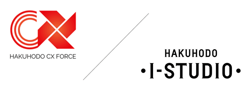 博報堂ＤＹグループなど総勢2,000人規模で
構想から実装まで対応する“HAKUHODO CX FORCE”に参画
