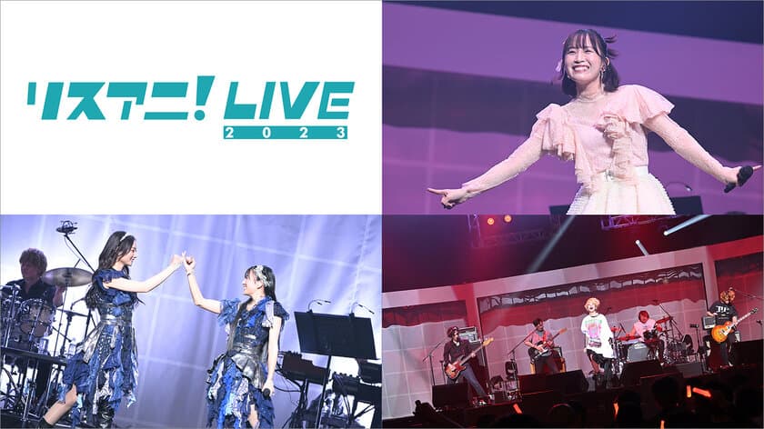 日本武道館にて3DAYS開催された
“リスアニ！LIVE 2023”の模様が5月17日に
MUSIC ON! TV（エムオン!）にて放送決定！