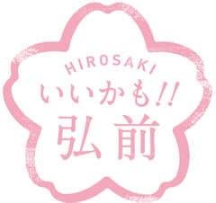 青森県弘前市　公益社団法人弘前観光コンベンション協会