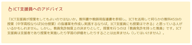 ICT支援員へのアドバイス