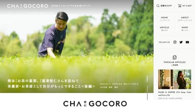 CHAGOCOROウェブサイト