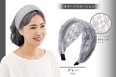 グレイヘアにおすすめ