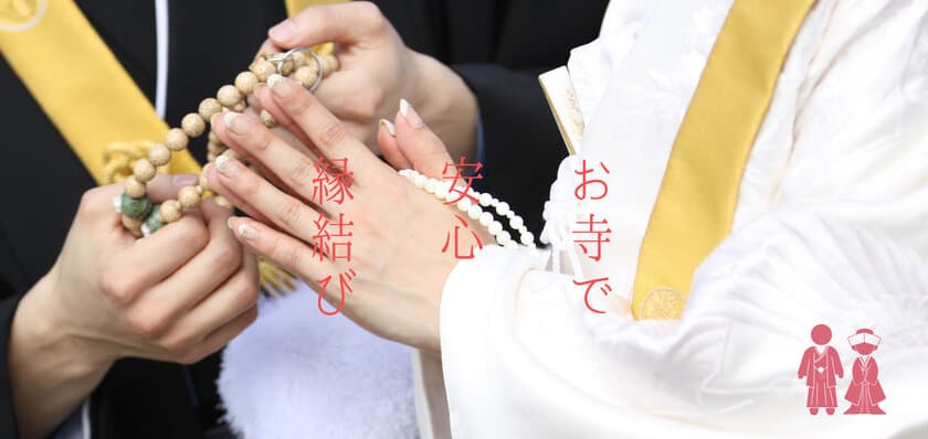 「周防大島お寺カフェ 結婚相談室」が5月10日スタート　
県内唯一のお寺の中の結婚相談所として新たな価値を創造