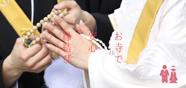 周防大島お寺カフェ 結婚相談室