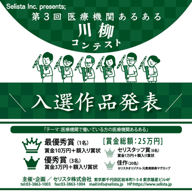 第3回 あるある川柳コンテスト入選作品発表