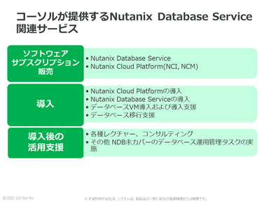 コーソルが提供する「Nutanixデータベースサービス(NDB)」関連サービス