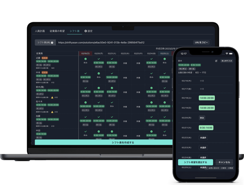 シンプルなシフト表自動作成ツール
「シフト屋さん」をリリース　
特別な準備不要で今すぐ導入可能！無料プランも充実