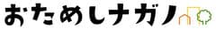 長野県(産業労働部)