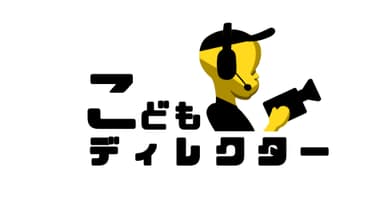 こどもディレクター　番組ロゴ