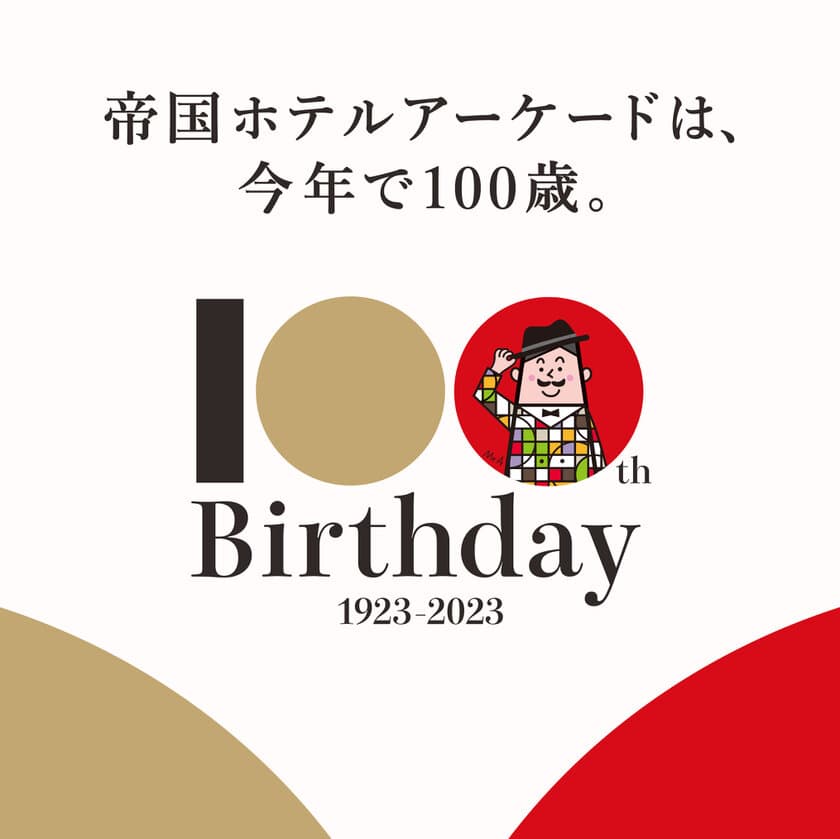 帝国ホテルアーケード、創業100周年を記念して
「100周年展」を開催　「100周年記念グッズ」も製作