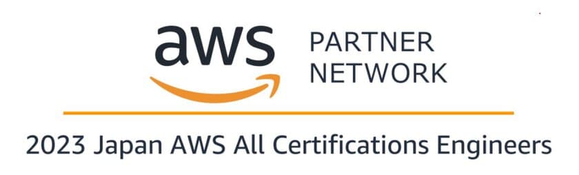 サクッとクラウド(R)を提供するRossoのエンジニアが、
「2023 Japan AWS All Certifications Engineers」に選出