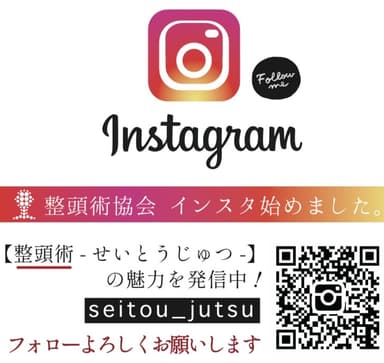 整頭術インスタグラム