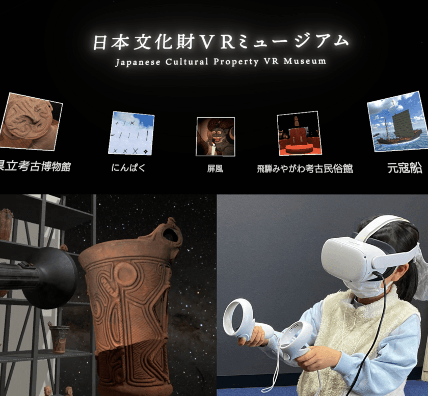 VR空間で文化財を“手に持って”じっくり鑑賞できる
『日本文化財VRミュージアム』がSteamにて無料配信開始