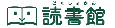 読書支援サービス『読書館』_ロゴ