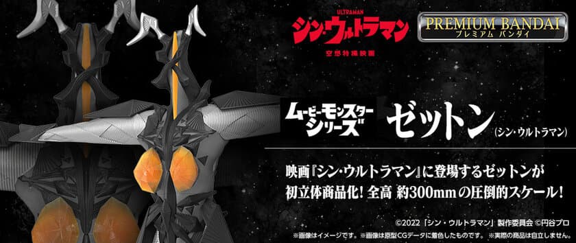 映画『シン・ウルトラマン』より、「ゼットン」の
ソフビフィギュアが迫力の全高約300mmで初登場！