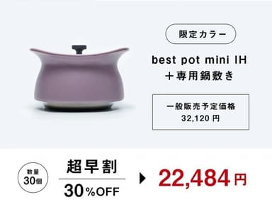 リクエストにお応えして、Makuake限定でラベンダーカラーが登場