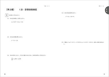 「過去問題集」数学検定準2級 中面(問題)