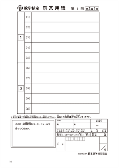 「過去問題集」数学検定準2級 中面(解答用紙)