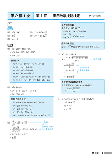 「過去問題集」数学検定準2級 別冊中面(解答と解説)