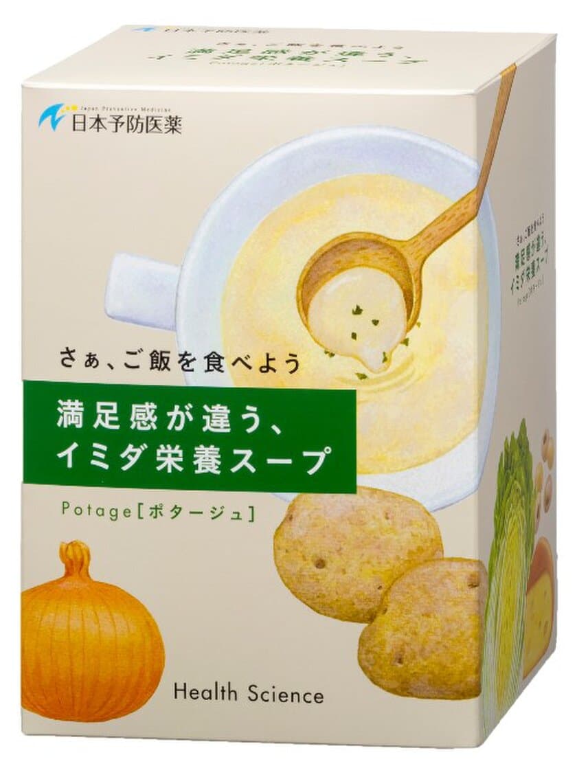 タンパク質と摂取カロリーのバランスに注目　
高齢者のための、新しい“低栄養対策”
「満足感が違う、イミダ栄養スープ」新発売