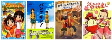 (1)「若おかみは小学生！スペシャル　おっこのTAIWANおかみ修業！」講談社　令丈 ヒロ子(作)、亜沙美(絵)・(2)「パンプキン！模擬原爆の夏」講談社　令丈 ヒロ子(作)、宮尾 和孝(絵)・(3)「茶子と三人の男子たち: S力人情商店街1」新潮社　令丈 ヒロ子(著)・(4)「りんちゃんともちもち星人」講談社　令丈 ヒロ子(作)、まつむら まきお(絵)