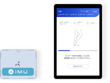 「歩行解析計 iMU One」アプリケーションイメージ