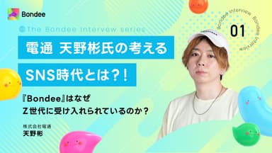 電通 天野彬氏の考えるSNS時代とは？！