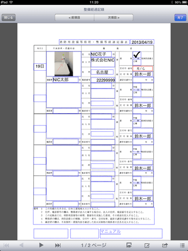 データ入力・写真添付