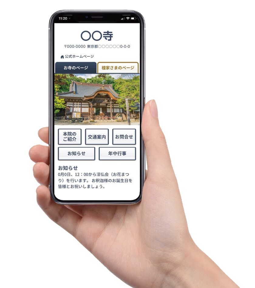 檀家からの寺会費をクレジットカードで自動・継続決済する
寺会費自動管理システム「結(むすぶ)」、
会費の納入タイミングを増やすシステム改善を5月1日に実施