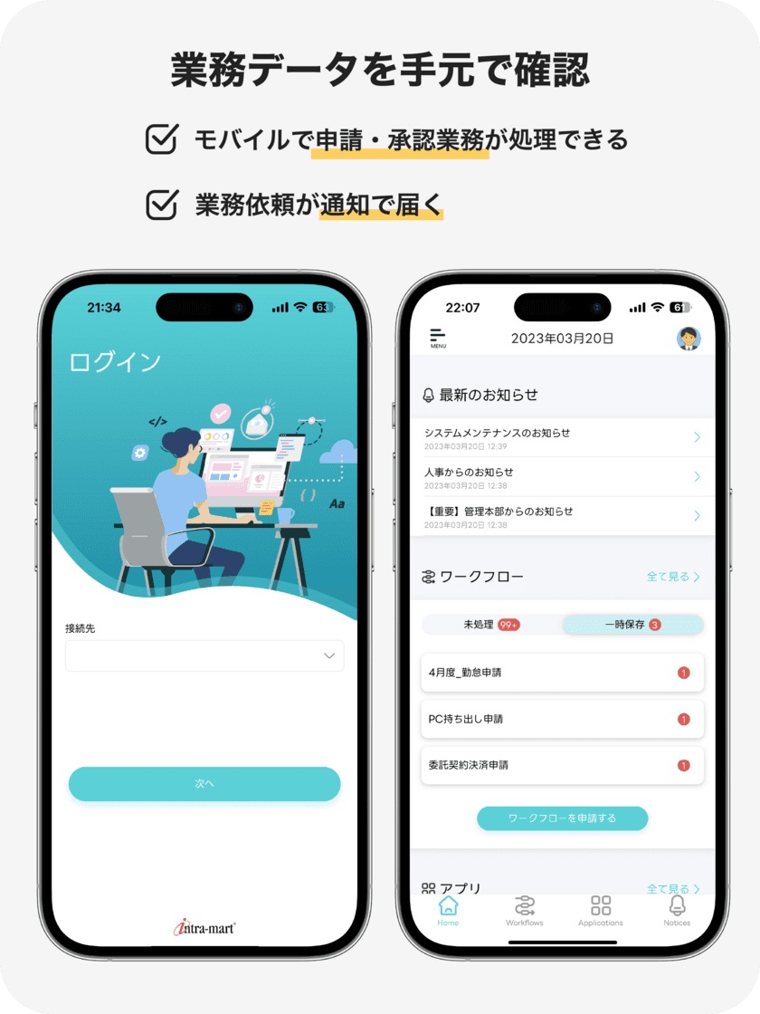 新機能ネイティブモバイルアプリケーションをリリース
～ローコード開発でスマートフォン利用による柔軟な働き方を加速～