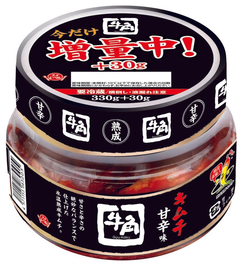 日頃のご愛顧に感謝を込め「牛角韓国直送キムチ330g」の
増量キャンペーンを6月1日より期間限定で実施！