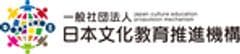 一般社団法人日本文化教育推進機構