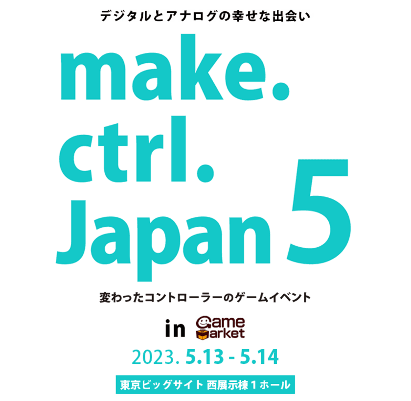 変わったコントローラーのゲームイベント「make.ctrl.Japan5」　
東京ビッグサイトにて5月13日・14日開催！