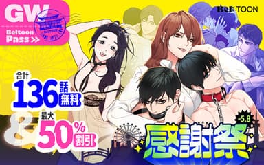 136話無料！