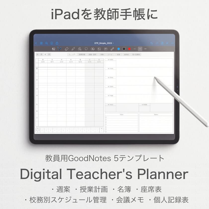 iPadを教師手帳にするPDFテンプレート
『Digital Teacher's Planner』が4月29日より
GWセールとして10％オフにて販売！