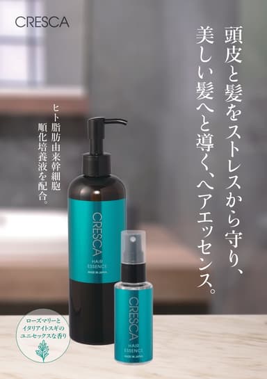 CRESCA(クレスカ)ヘアエッセンス