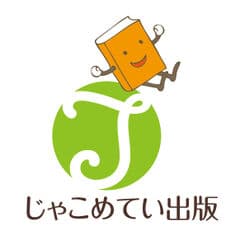 株式会社じゃこめてい出版