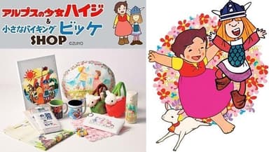 アルプスの少女ハイジ＆小さなバイキングビッケ　SHOP