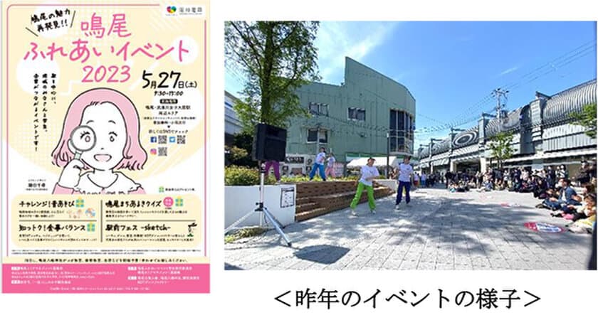 「鳴尾ふれあいイベント2023」を5月27日（土）に開催！
駅前公園でのステージイベントや昔遊び、
まち歩きイベント等を開催します
