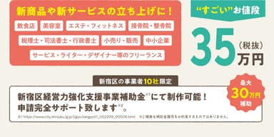 ターゲット・新宿区経営力強化支援事業補助金