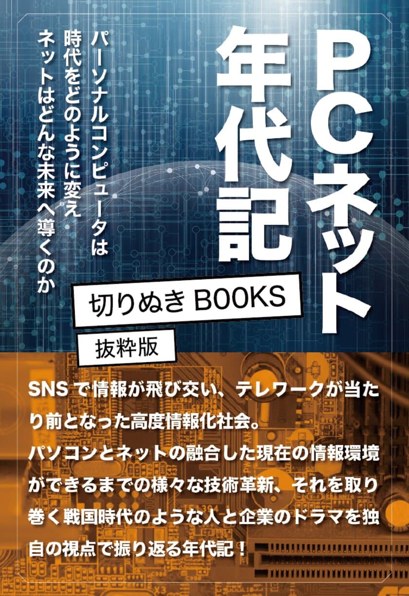 SNSでの書籍の販売促進に！
「本」の一部を読みやすく体裁調整して無料でデータ作成　
「切りとりブックス」サービス提供開始！