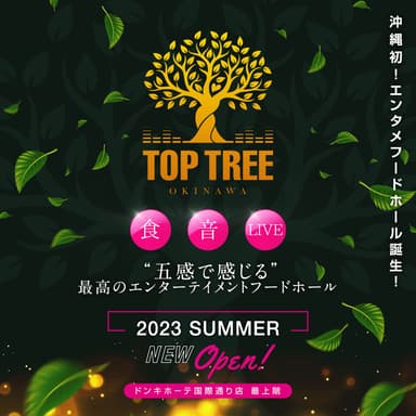 ＜食と音楽、エンターテイメントを融合したフードホール「TOP TREE(トップツリー)」＞