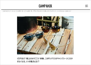 CAMP HACK掲載記事