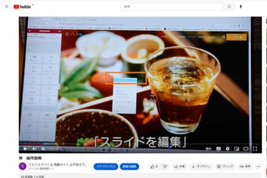 操作説明はYouTubeに動画で用意されている